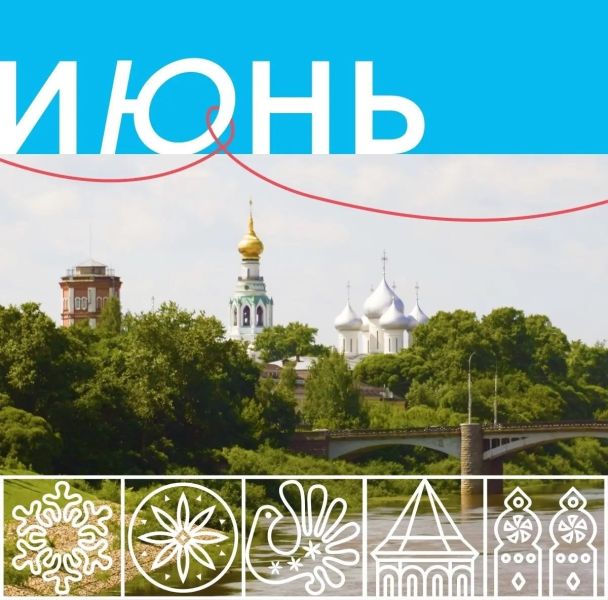 Мероприятия в Вологде в июне